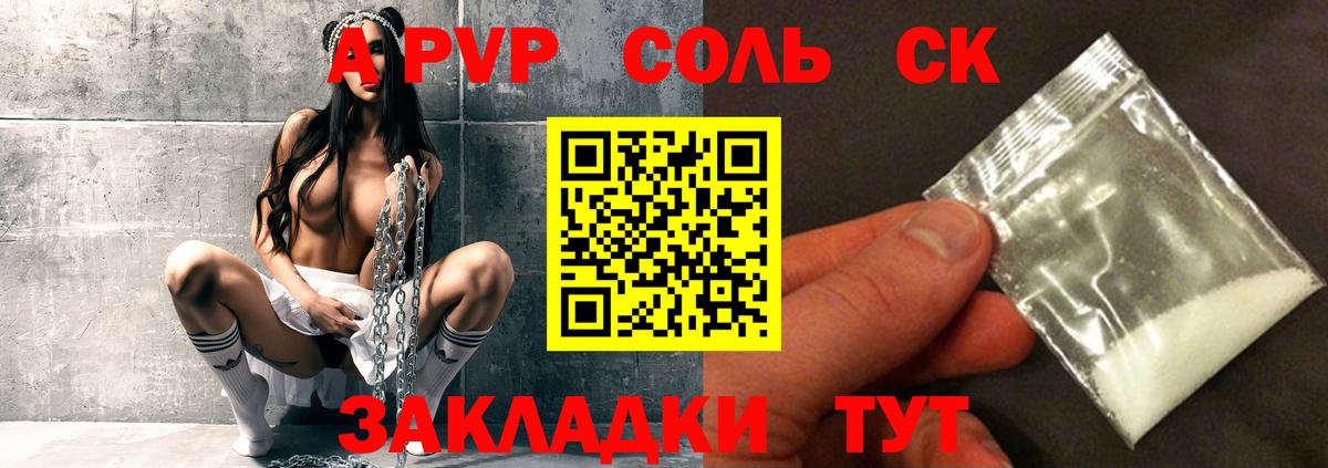 Alpha-PVP СК КРИС Крымск