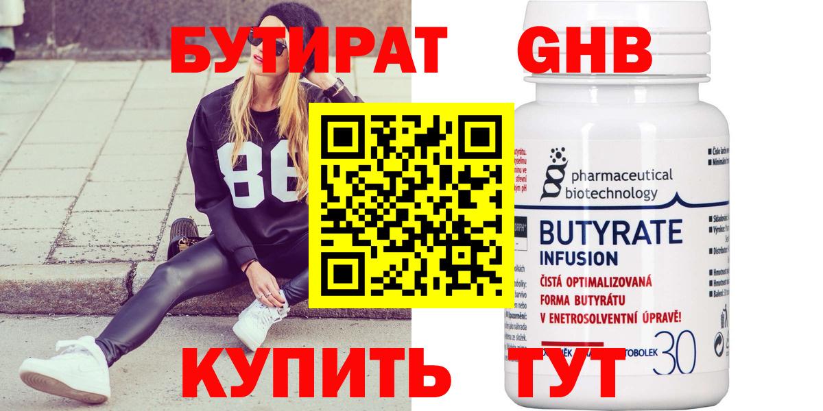 Бутират оксана Крымск