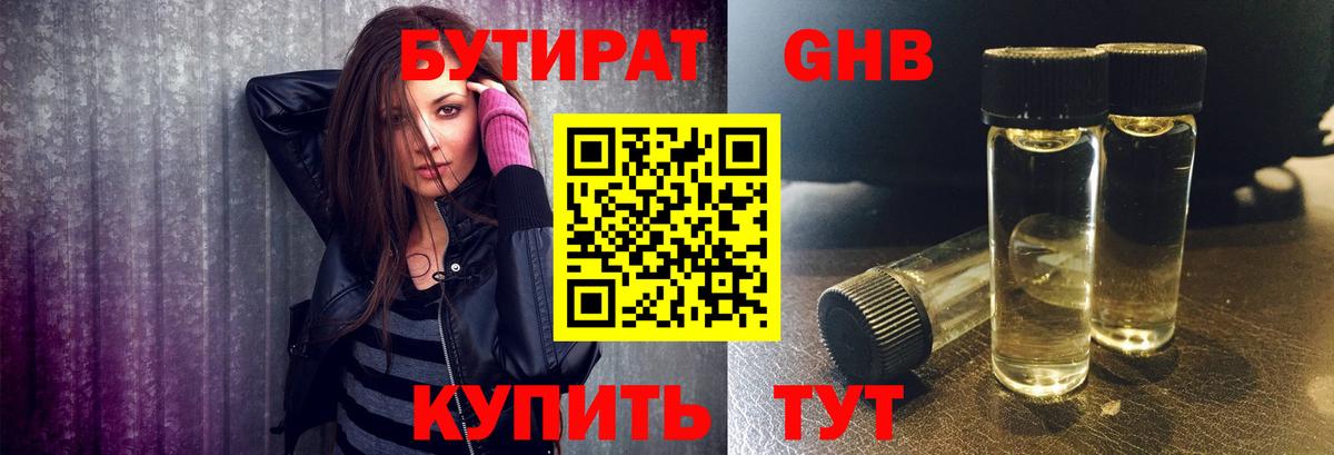 Крымск  Бутират жидкий экстази  Вход с VPN 