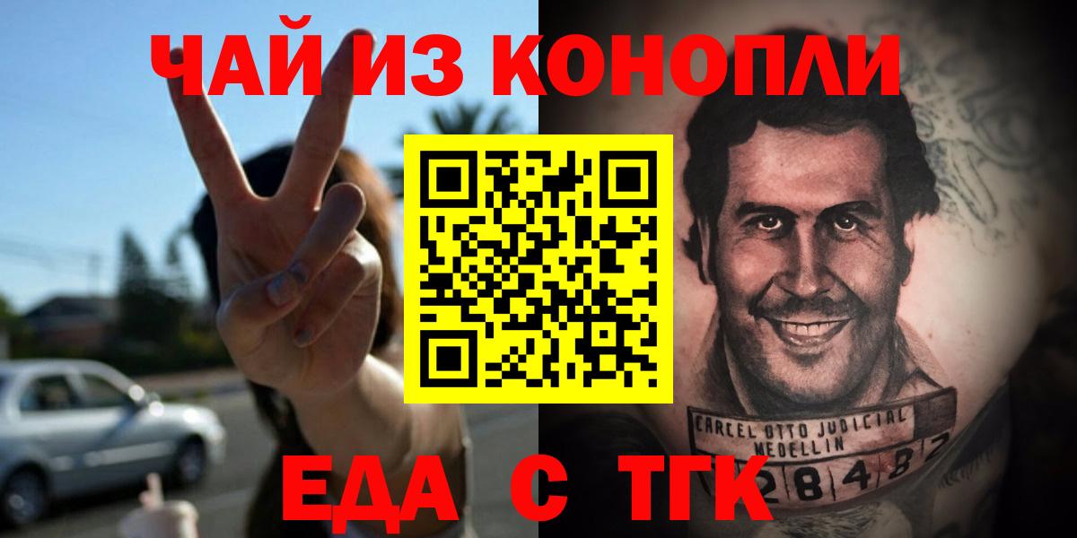 Крымск  Cannafood марихуана  Вход с VPN 