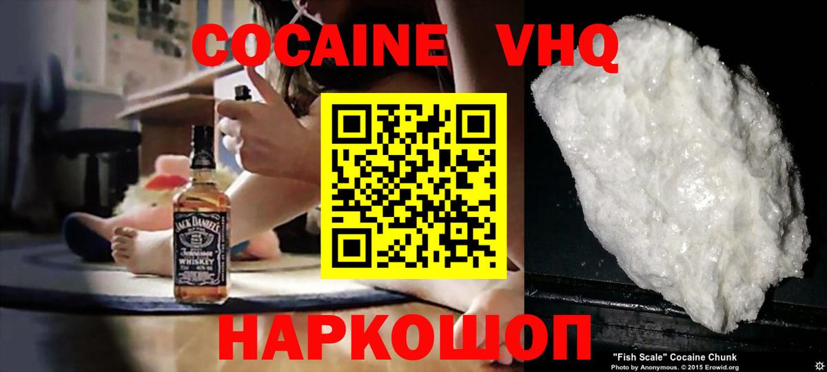 Крымск  Кокаин 98%  COCAIN  Cocaine Fish Scale  Вход с VPN 