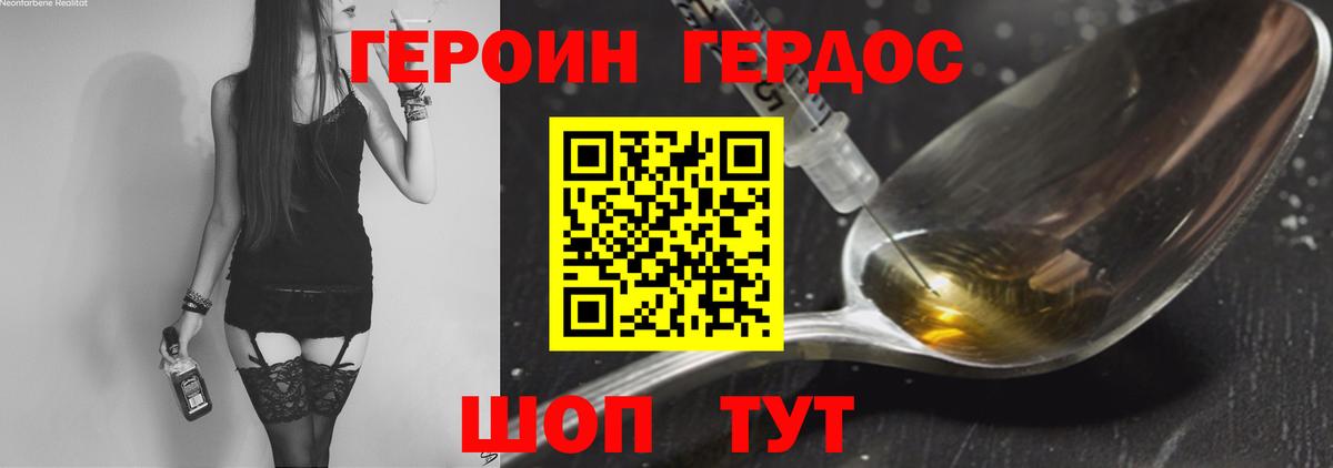 Крымск  Героин белый  Вход с VPN 