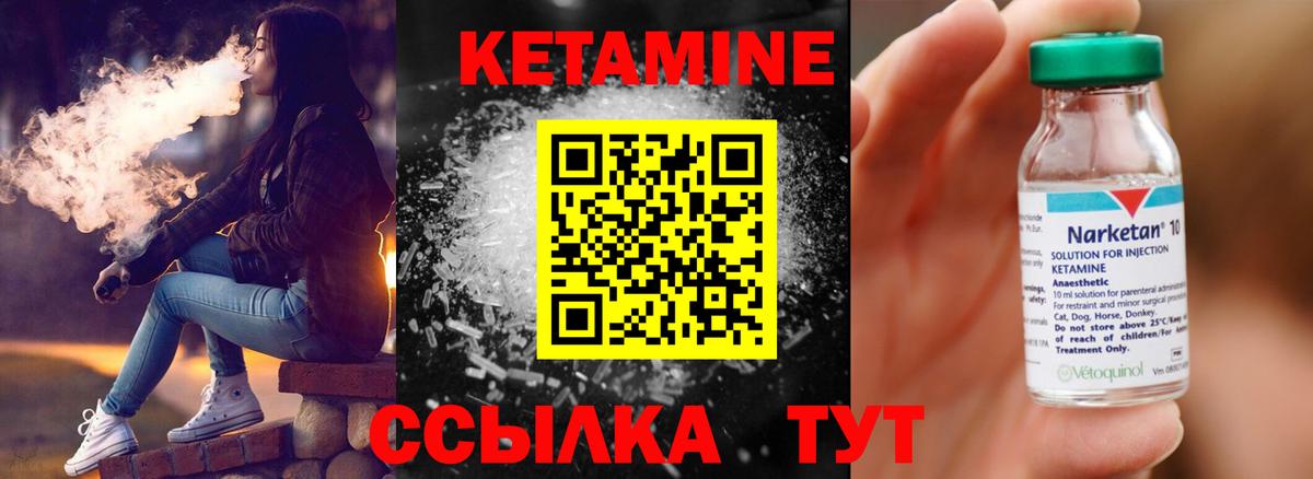 КЕТАМИН VHQ Крымск