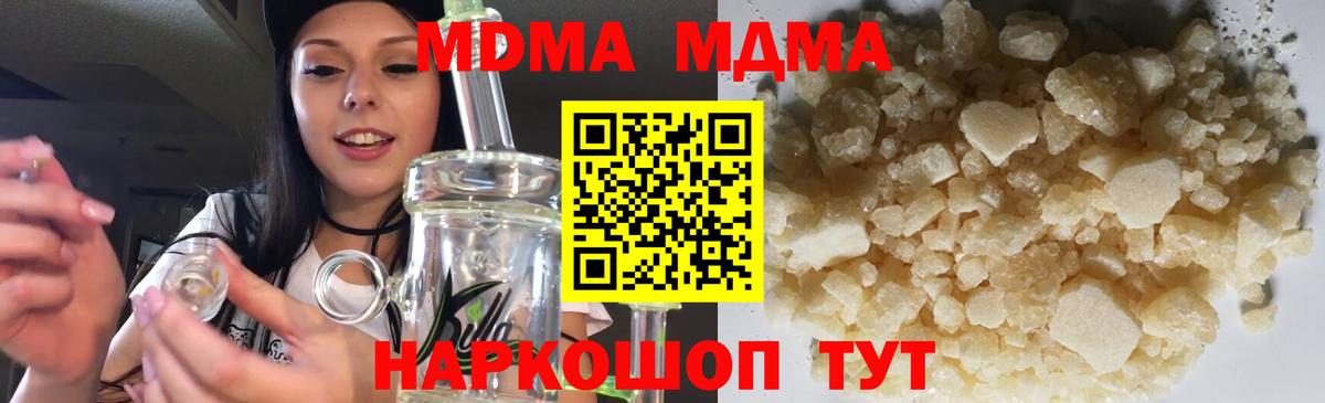 Крымск  MDMA кристаллы  МДМА VHQ  Вход с VPN 