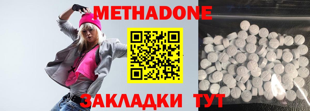 МЕТАДОН methadone  МЕТАДОН мёд  Вход с VPN  omg зеркало  Крымск 