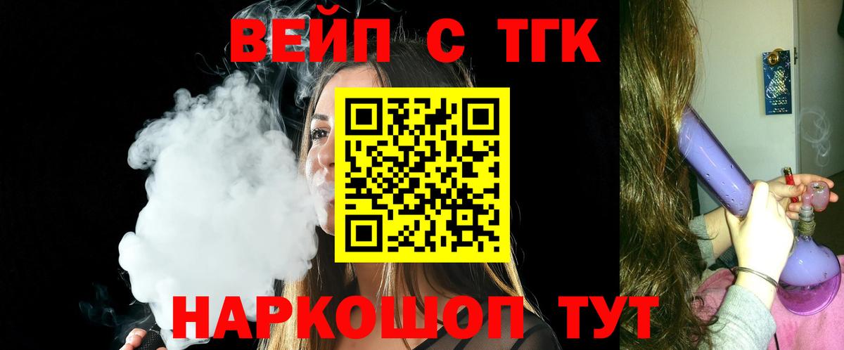 ТГК жижа Крымск